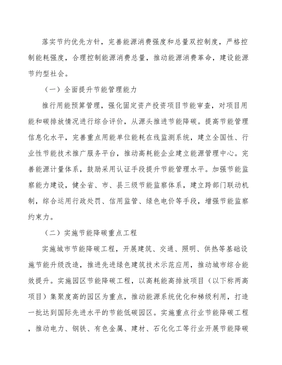 储能型锂电池模组产业工作报告_第3页