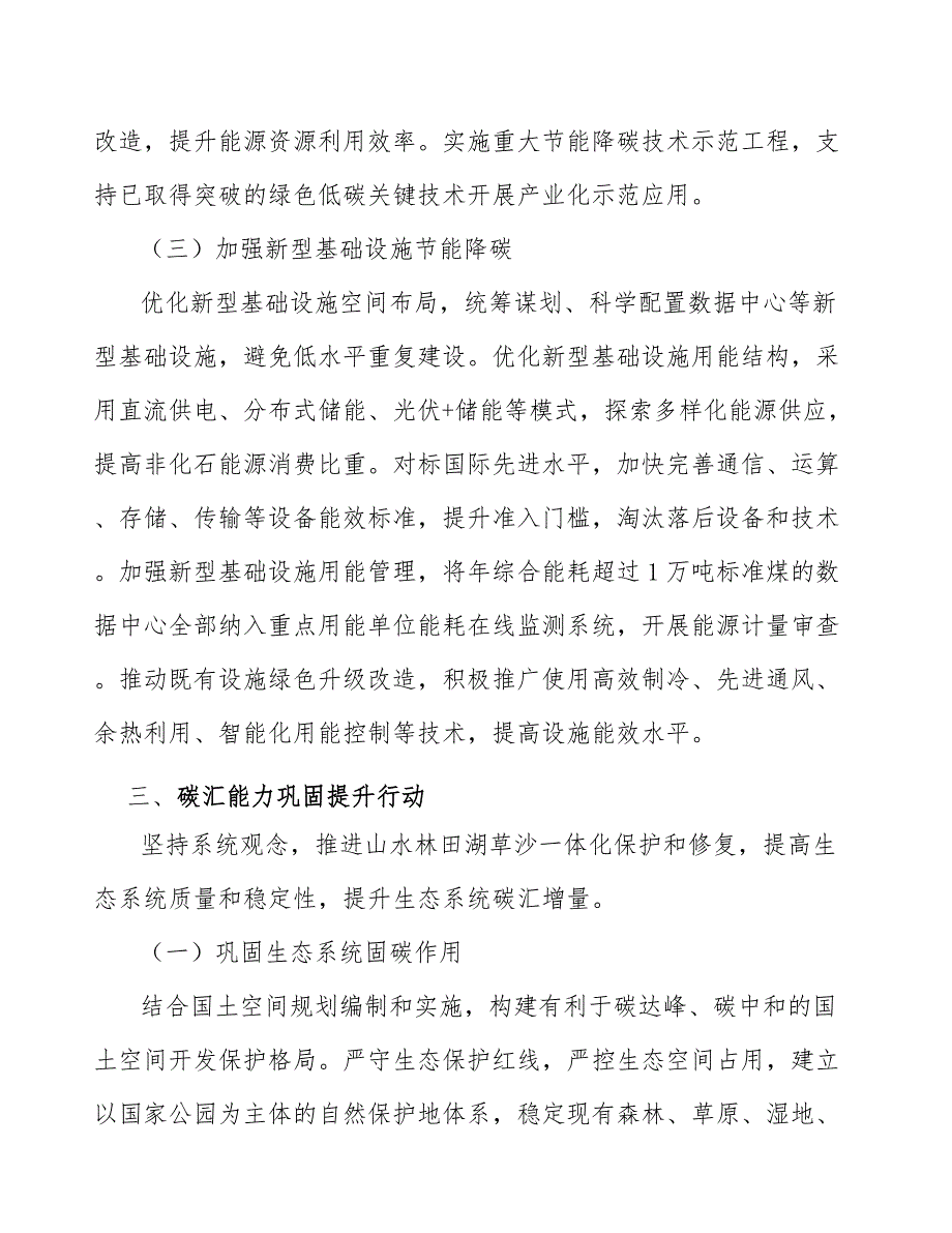 储能型锂电池模组产业工作报告_第4页