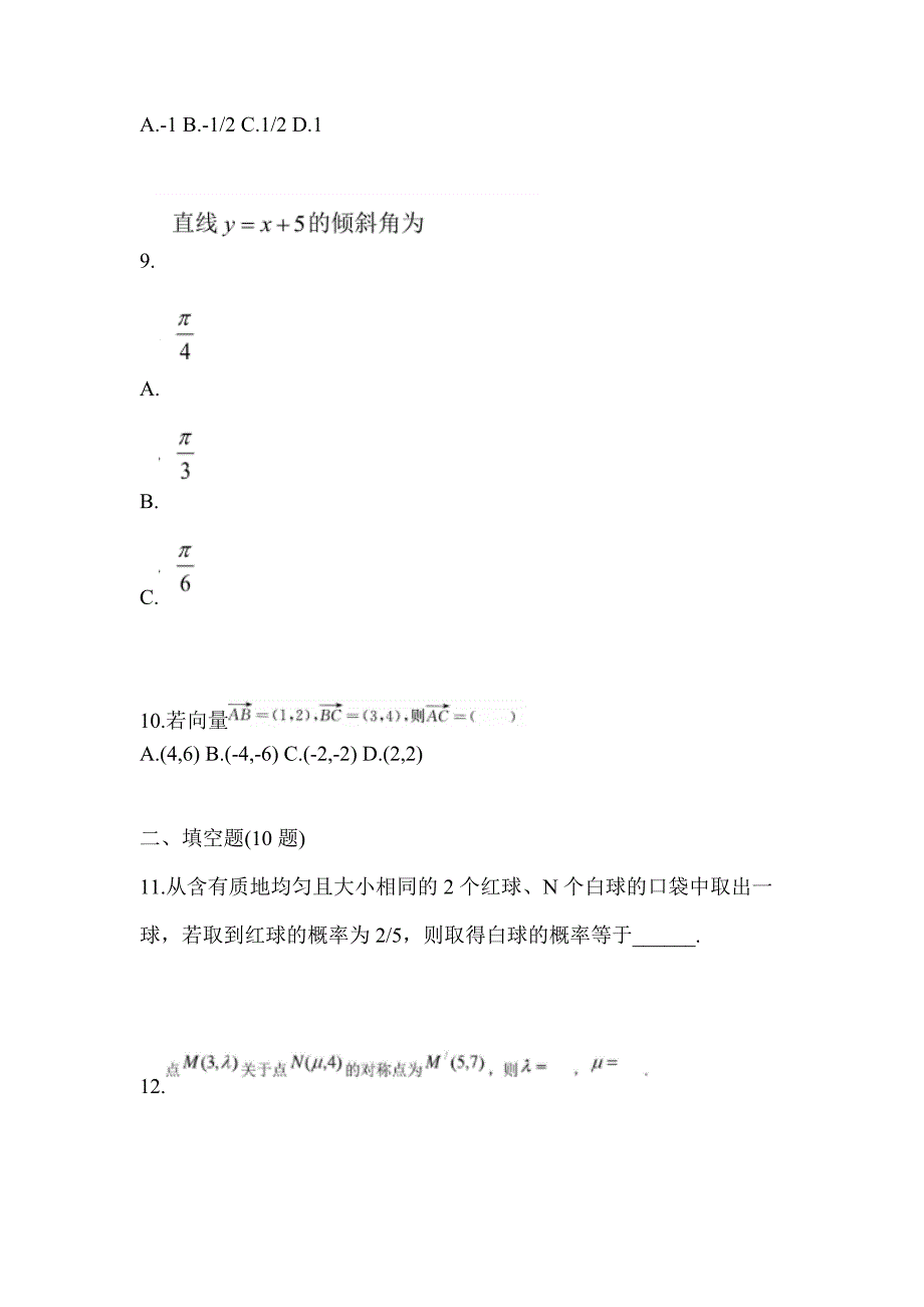 广东省佛山市高职单招2021-2022年数学模拟试卷及答案_第3页