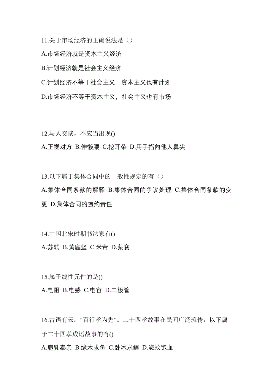 浙江省舟山市高职单招2021-2022年综合素质模拟试卷二_第3页