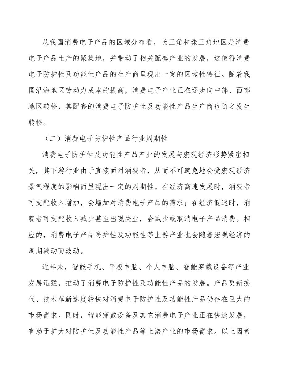 消费电子防护性产品产业工作汇报_第2页