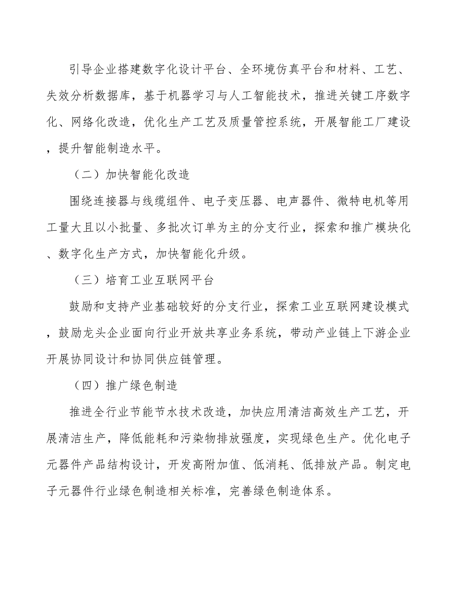 消费电子防护性产品产业工作汇报_第4页