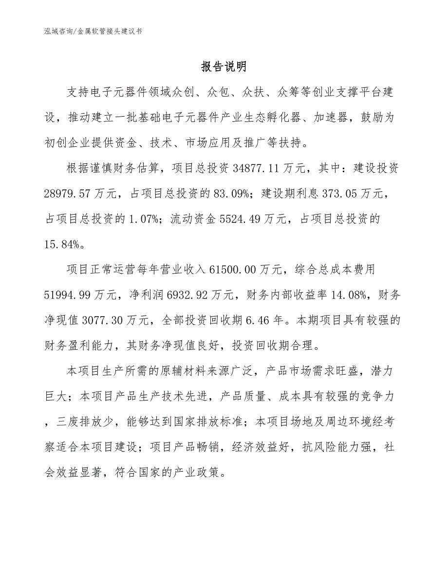 金属软管接头建议书模板参考_第2页