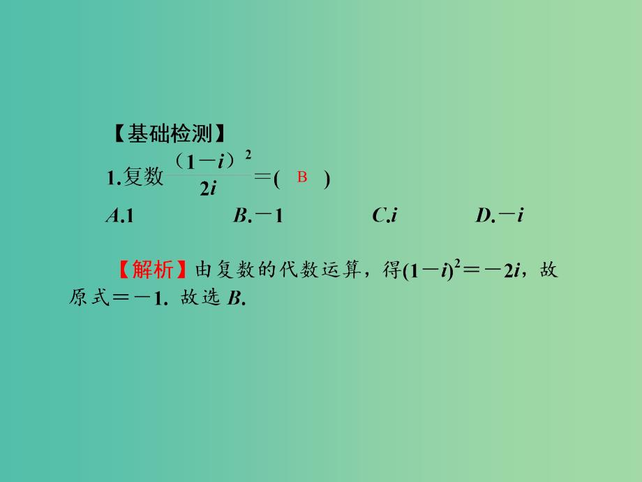 2019年高考数学一轮总复习 专题28 复数课件 文.ppt_第4页