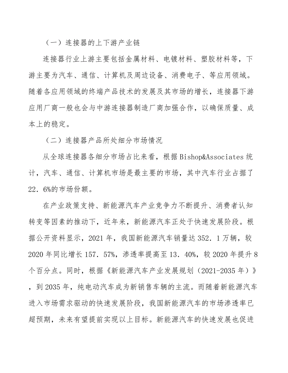 电缆拖链专题分析报告_第2页