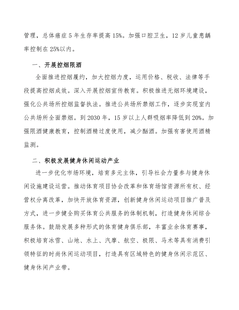 电动牙刷产业发展意见_第2页