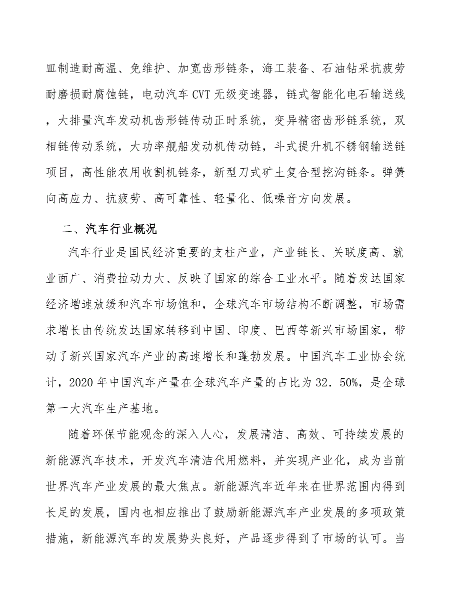 电动工具齿轮行业发展前景预测与投资战略规划报告_第3页