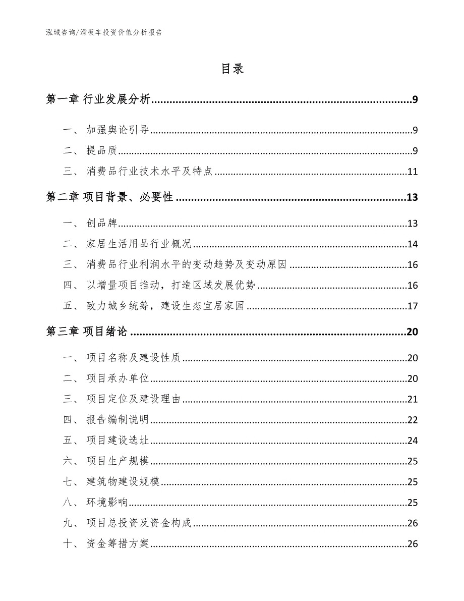 滑板车投资价值分析报告_模板参考_第3页