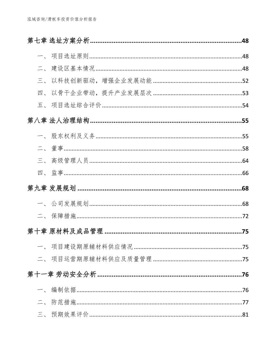 滑板车投资价值分析报告_模板参考_第5页