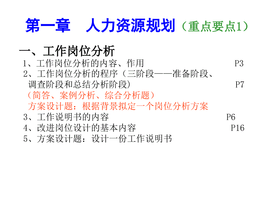 人力资源三级总复习_第4页