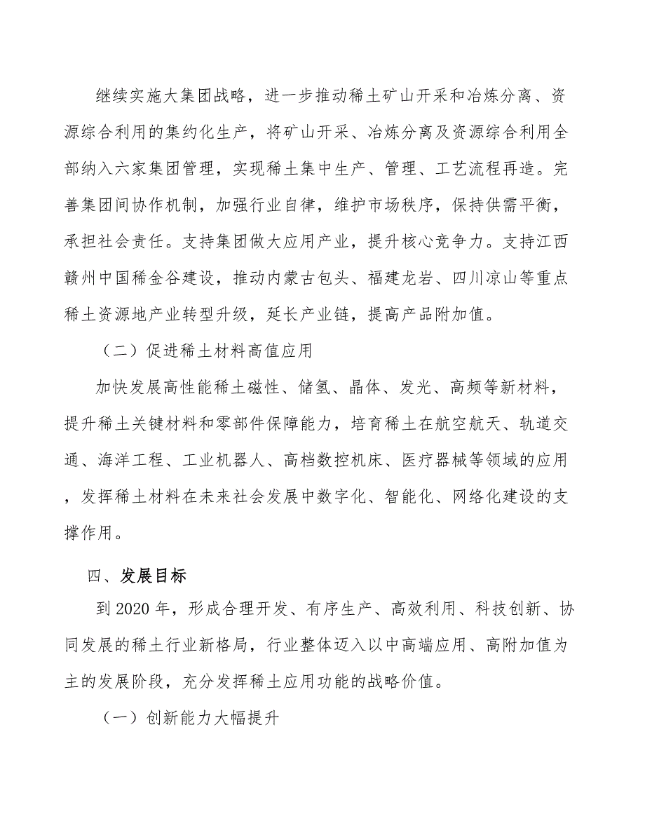 铁氧体磁钢产业策划方案_第3页