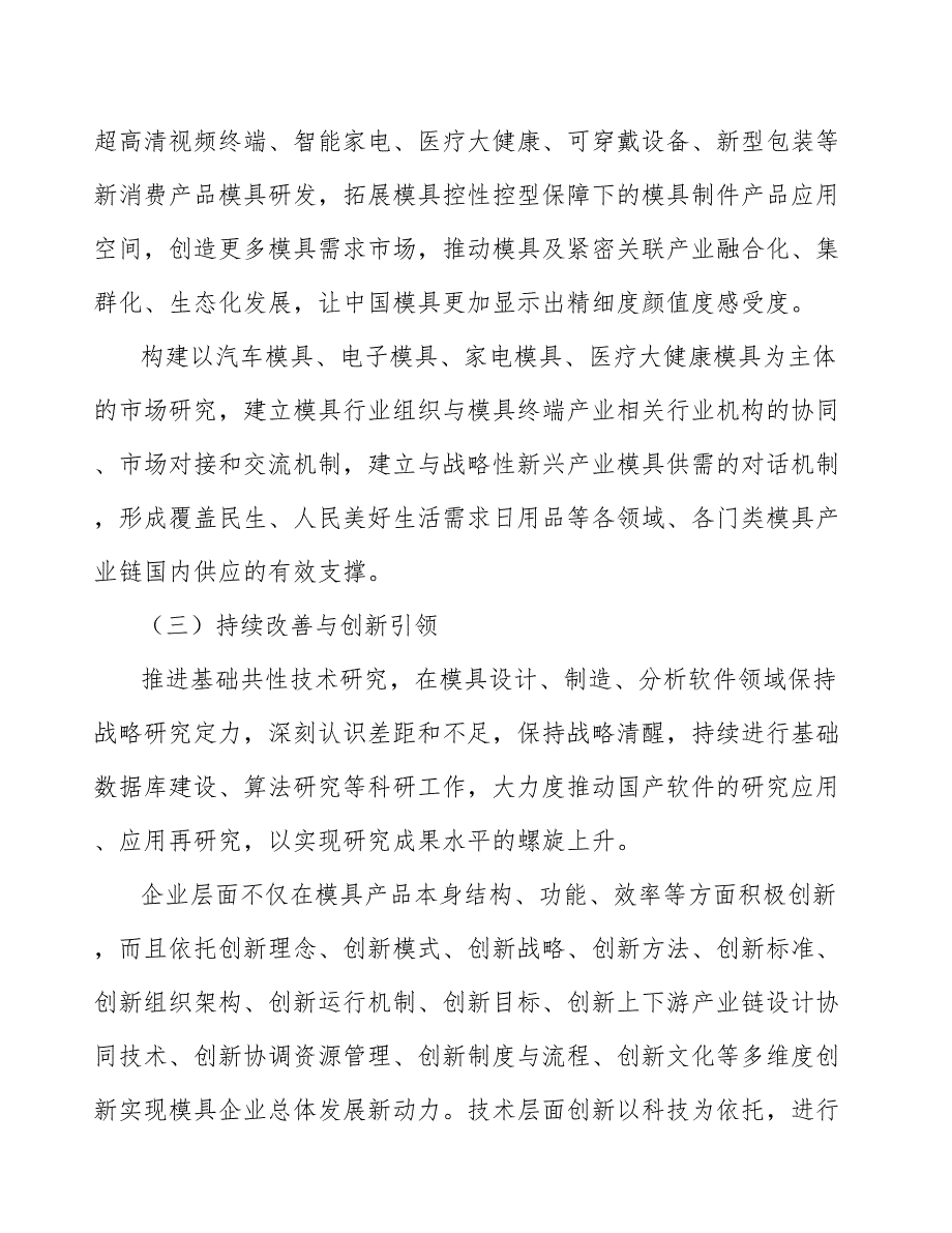 多棒热剪炉行业发展前景预测与投资战略规划报告_第3页