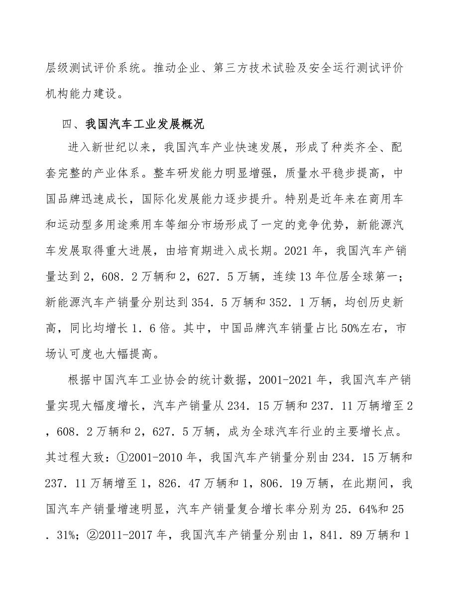 自润滑轴承产业发展研究报告_第3页