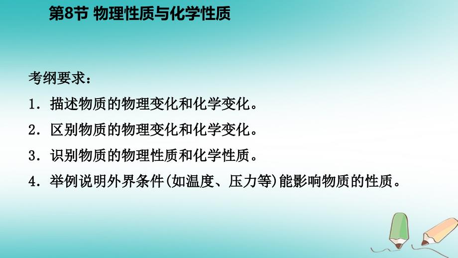 七年级科学上册 第4章 物质的特性 4.8 物理性质和化学性质 （新版）浙教版_第3页