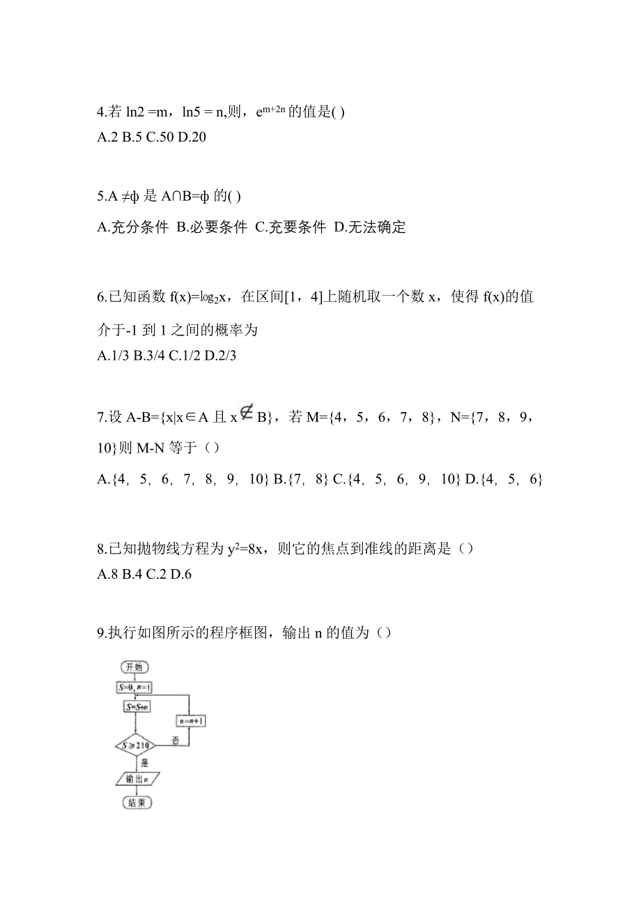 江苏省徐州市高职单招2022-2023年数学测试题及答案_第2页