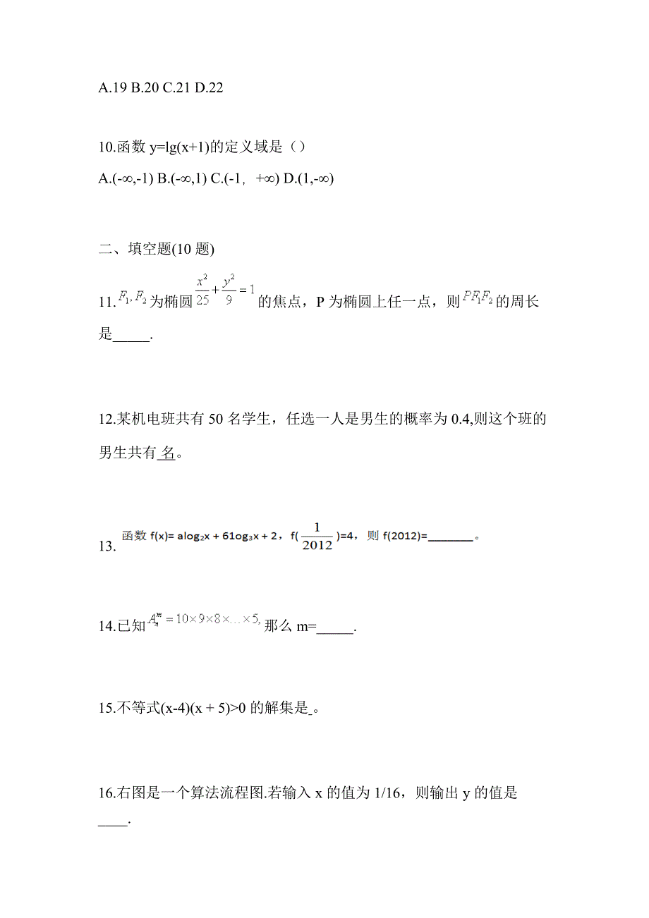 江苏省徐州市高职单招2022-2023年数学测试题及答案_第3页