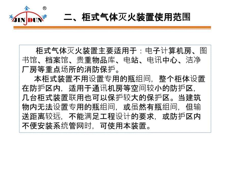 柜式气体灭火装置操作培训_第5页