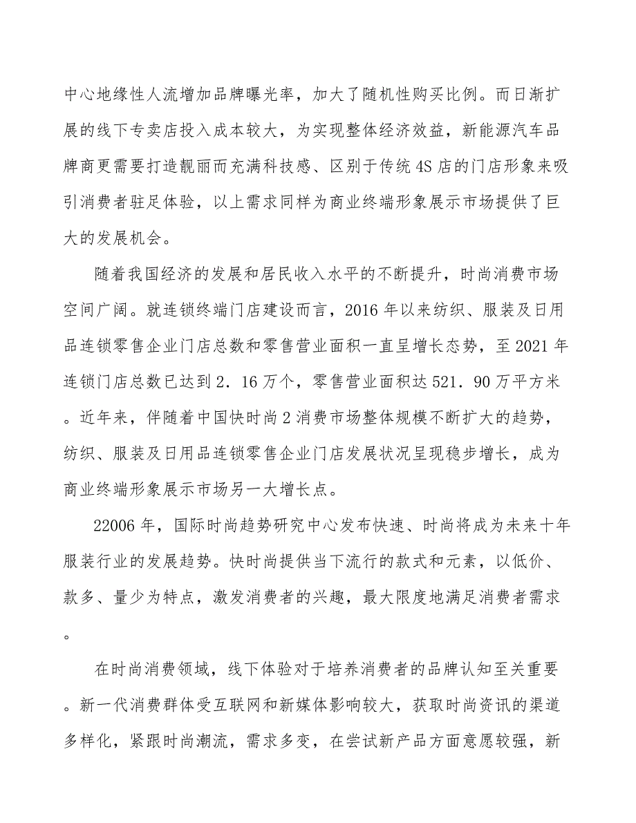 标识标牌行业前景分析报告_第3页