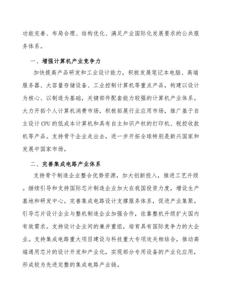 增强现实类产品产业发展研究报告_第2页