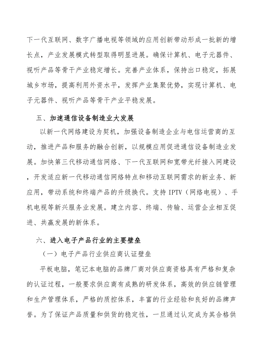 增强现实类产品产业发展研究报告_第4页