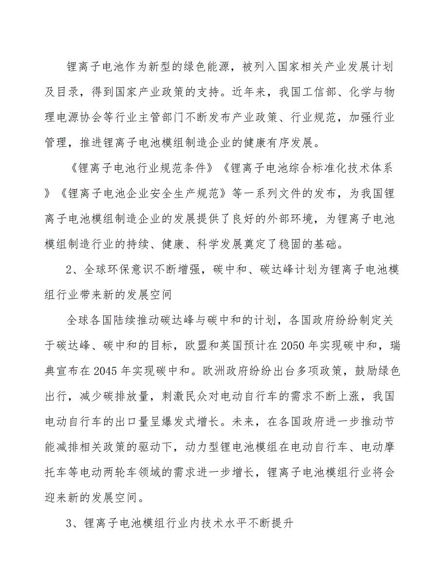 电动摩托车用锂电池行业投资价值分析及发展前景预测报告_第3页