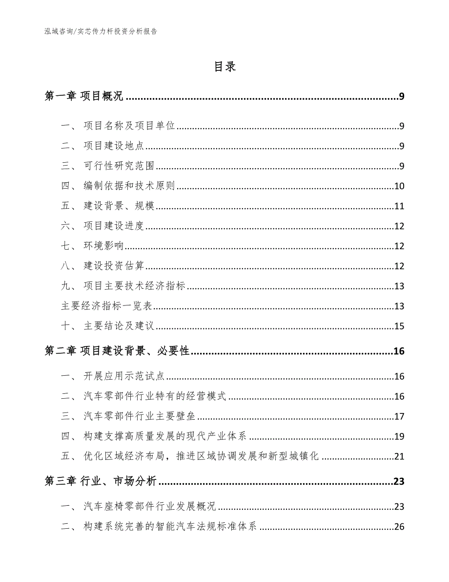 实芯传力杆投资分析报告_第2页