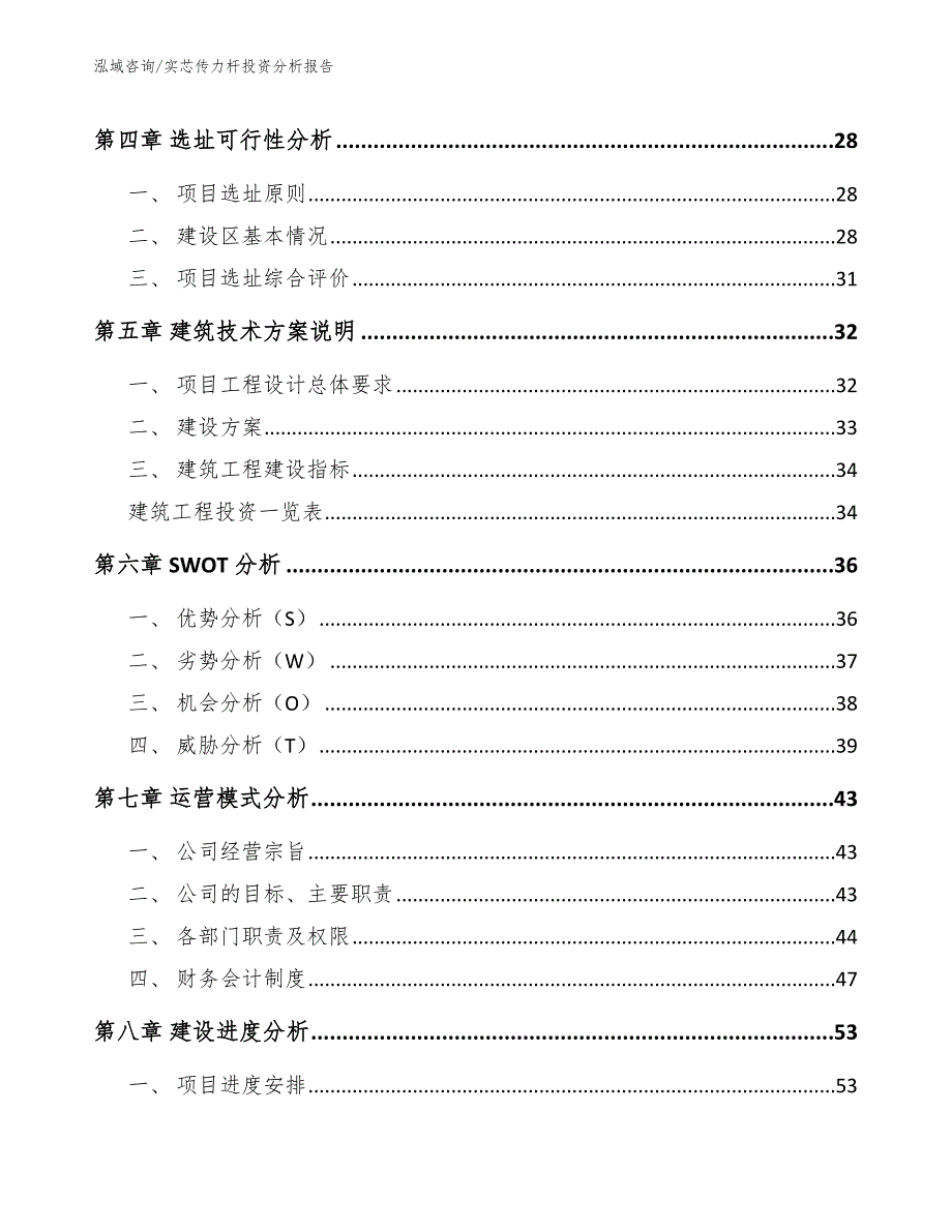 实芯传力杆投资分析报告_第3页