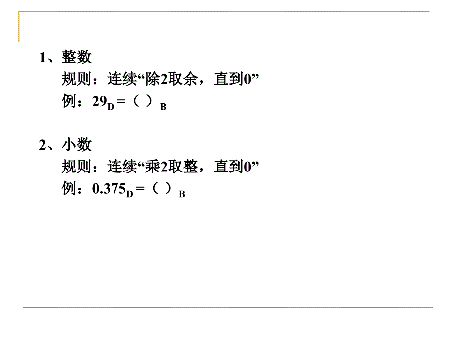 计算机组成原理2-数据表示.ppt_第3页