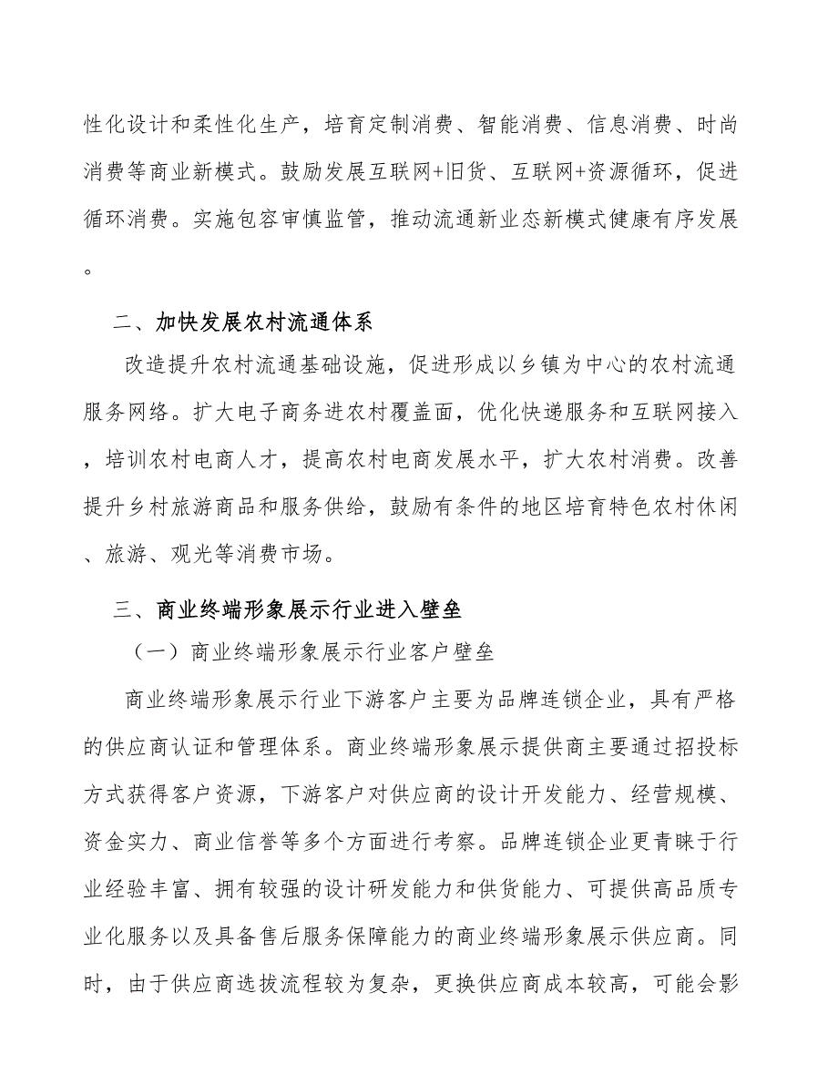 标识标牌产业发展实施建议_第2页