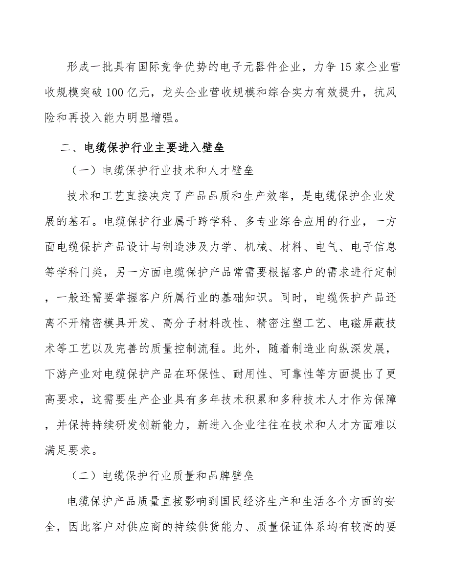 电缆保护管产业发展行动意见_第3页