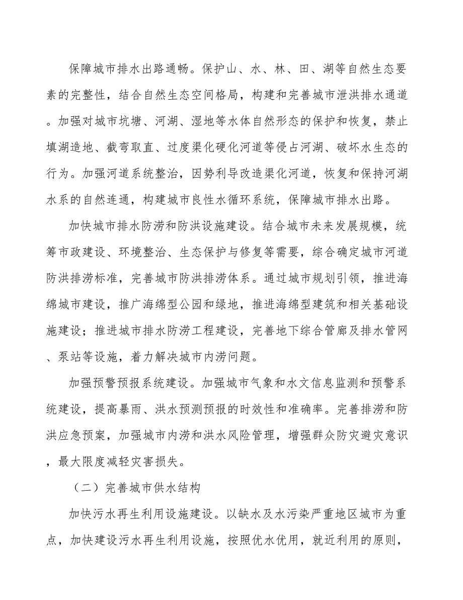 污水资源化产业发展实施方案_第3页