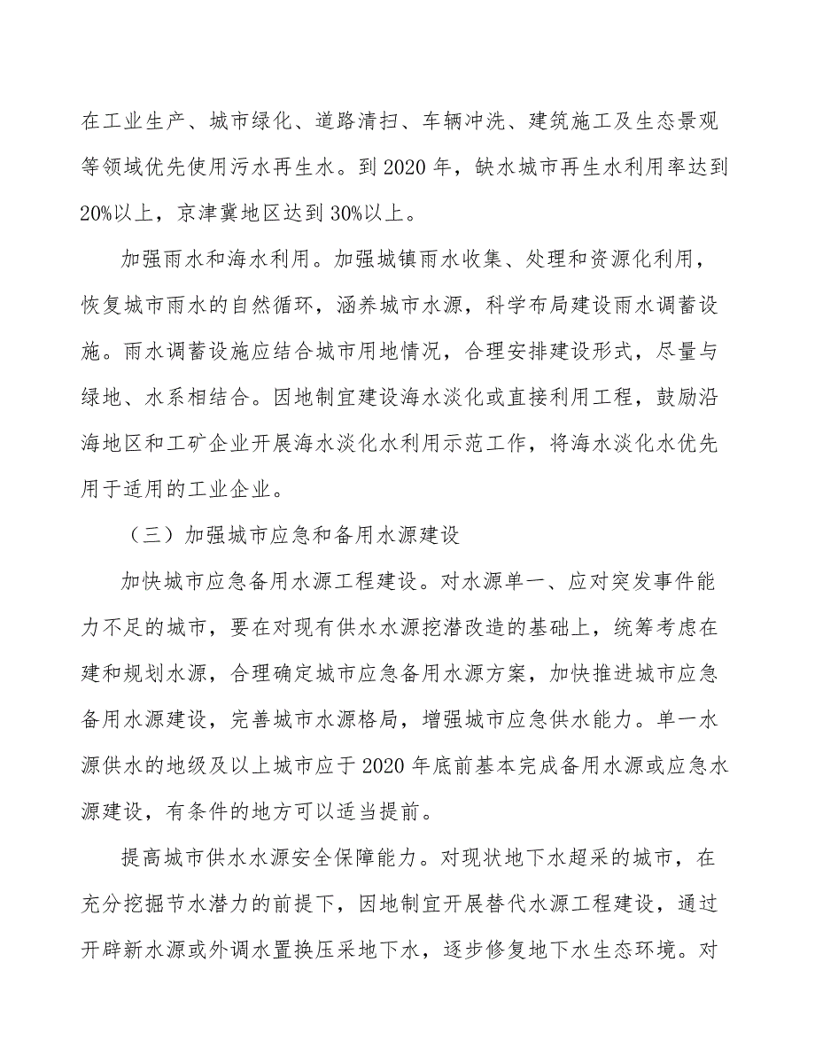 污水资源化产业发展实施方案_第4页