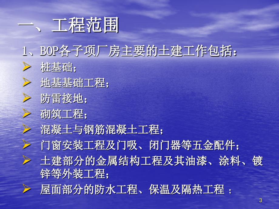 《核电土建技术要求》PPT课件_第3页