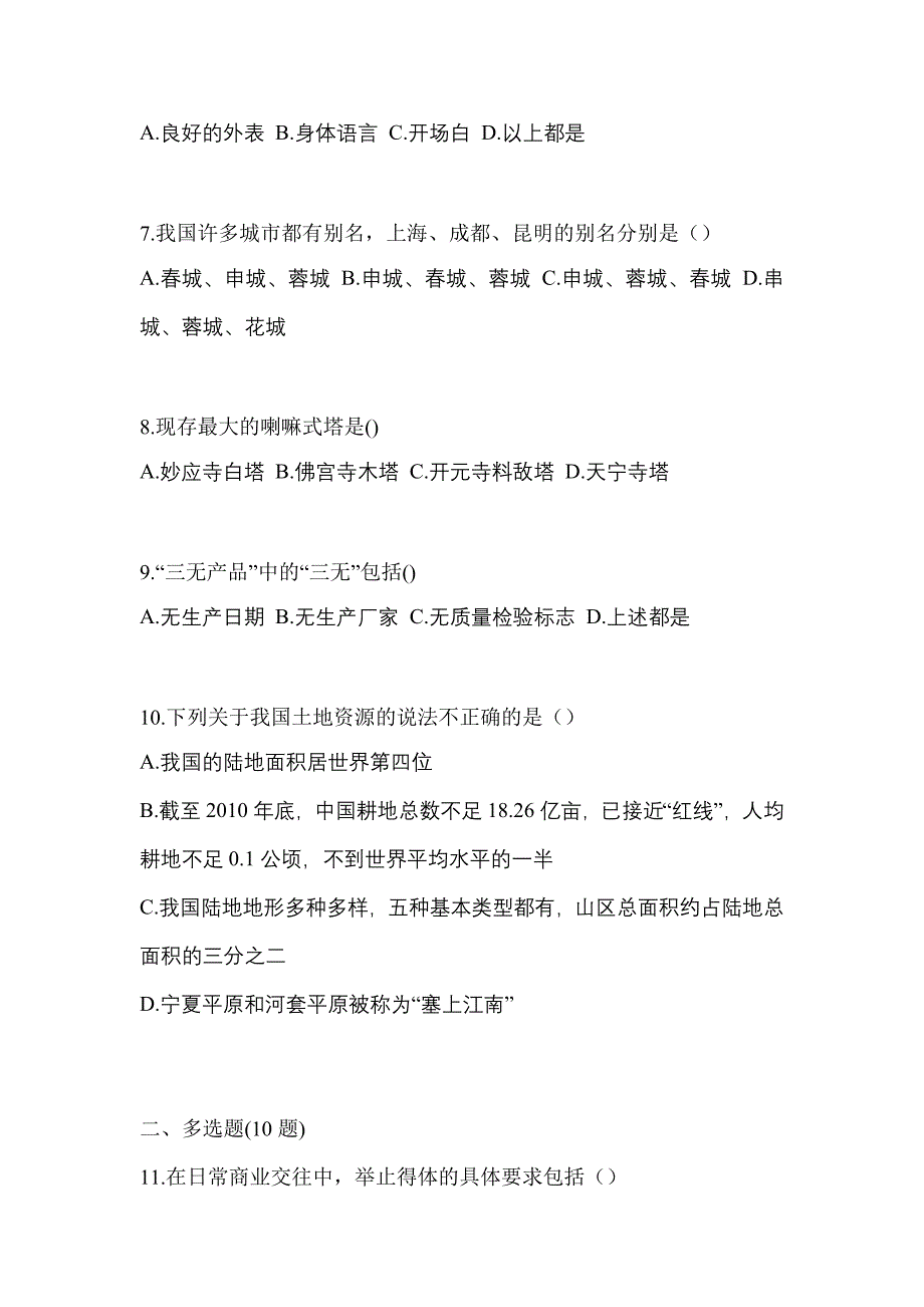 河南省安阳市高职单招2022-2023年综合素质自考模拟考试(含答案)_第2页