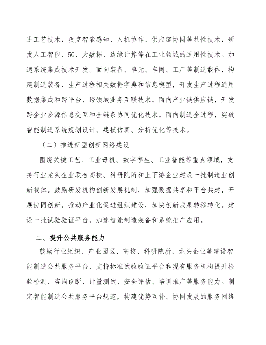 自动入化成钉机产业调研报告_第2页