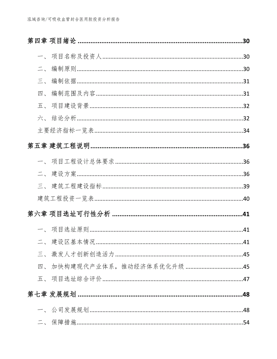 可吸收血管封合医用胶投资分析报告_第3页