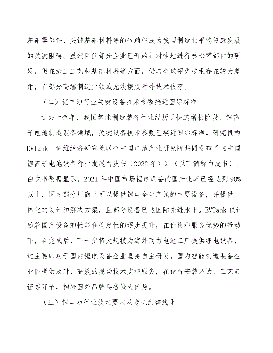 二次注液机行业投资潜力及发展前景分析报告_第2页