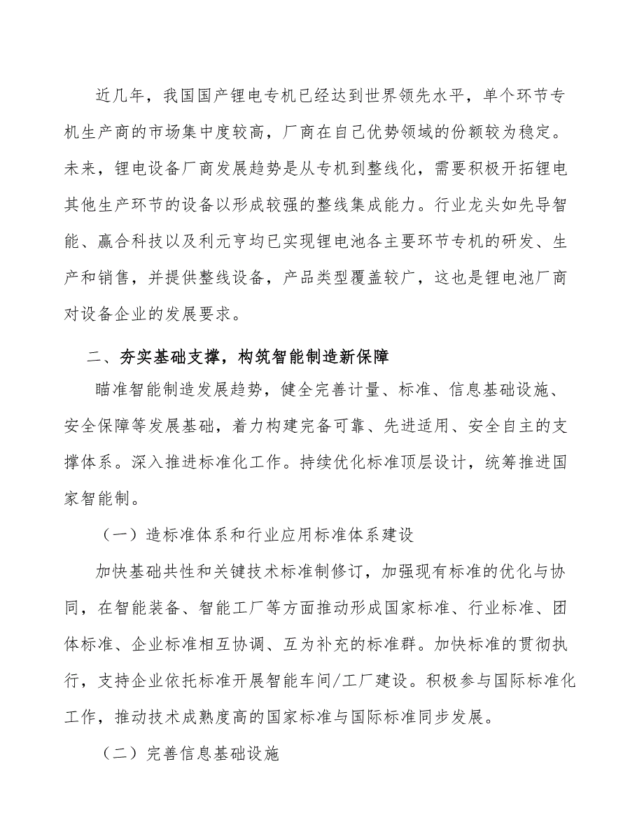 二次注液机行业投资潜力及发展前景分析报告_第3页