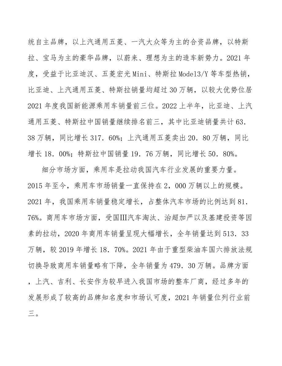 轮罩产业工作报告_第4页