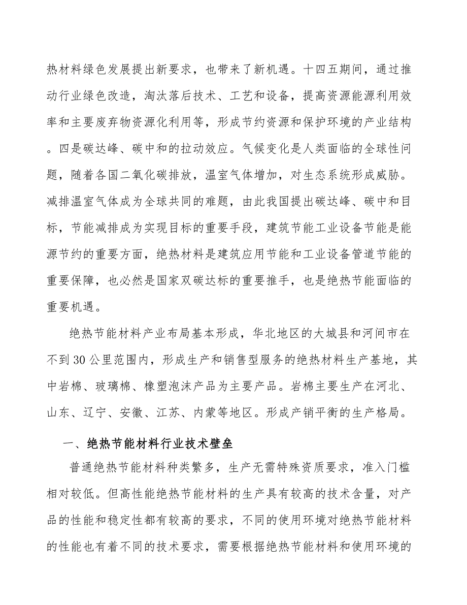 绝热节能材料行业技术壁垒研究_第2页