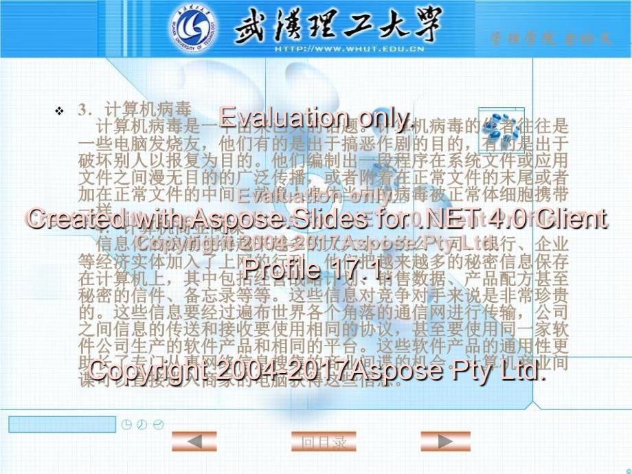 信息系统的安全保障与质量管理_第3页