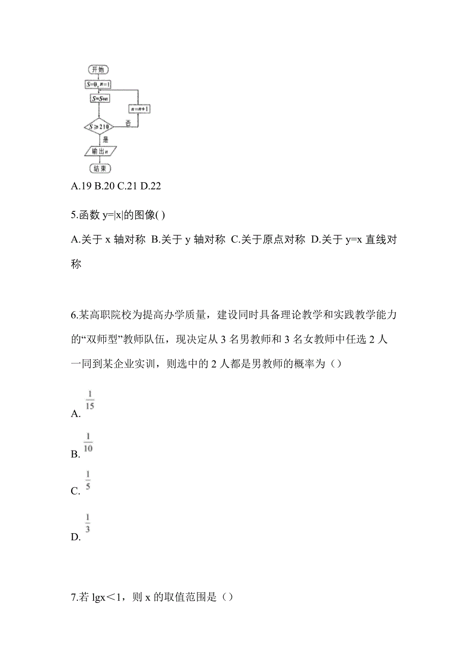 河南省南阳市高职单招2023年数学测试题及答案二_第2页