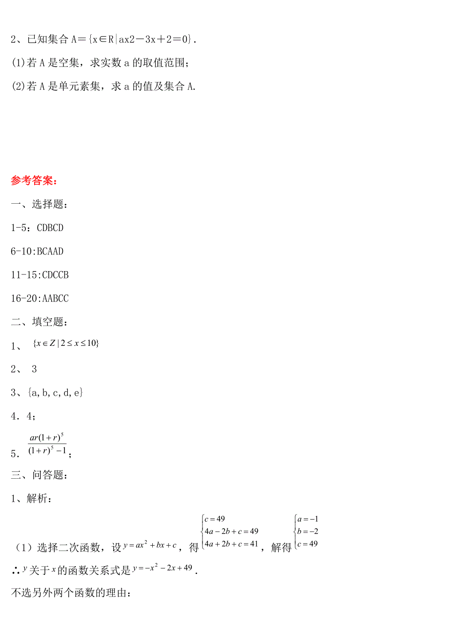 高三摸底考试数学卷（含答案） (4)_第4页