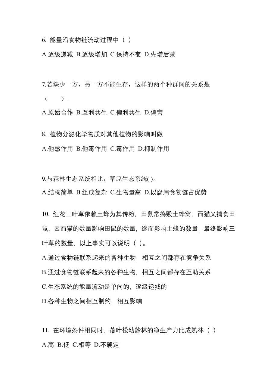 湖北省咸宁市高职单招2023年生态学基础模拟试卷二_第2页