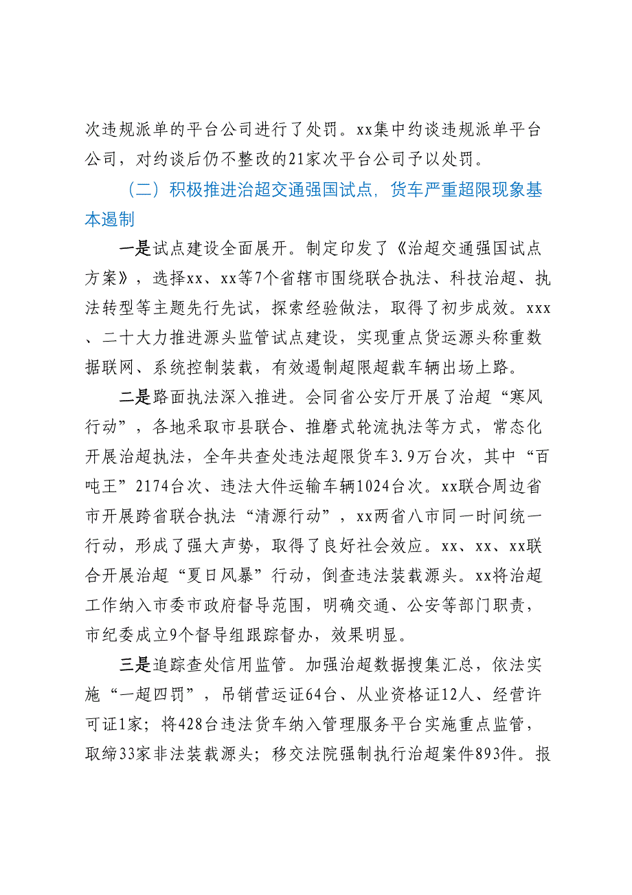 在2023年全省交通运输综合行政执法工作会议上的报告_第3页