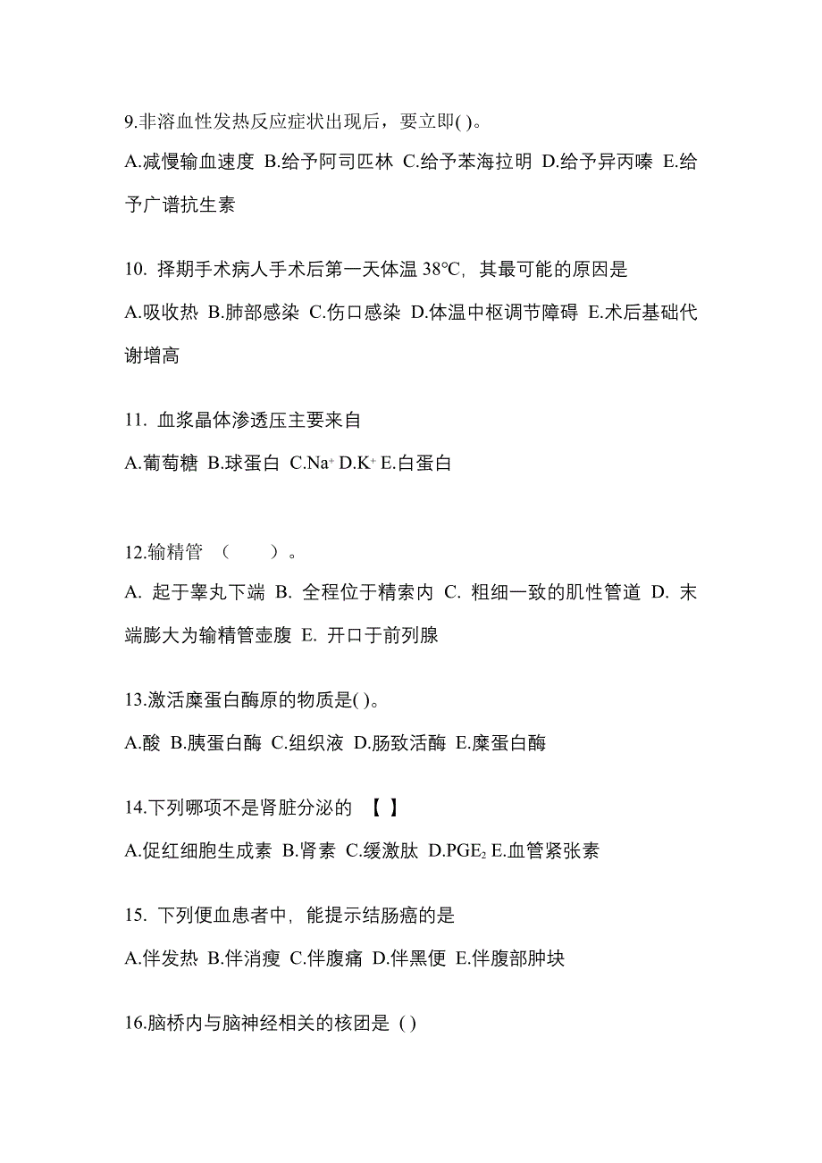 江西省赣州市高职单招2023年医学综合测试题及答案二_第3页