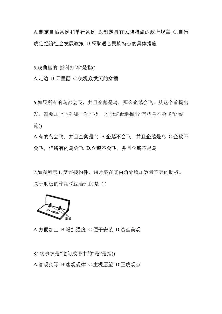 江西省上饶市高职单招2023年综合素质测试题及答案_第2页