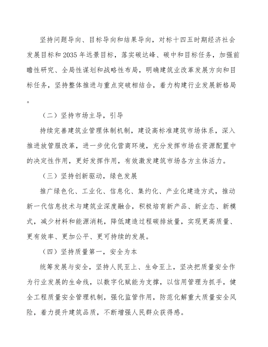 居住建筑设计与咨产业发展行动建议_第4页