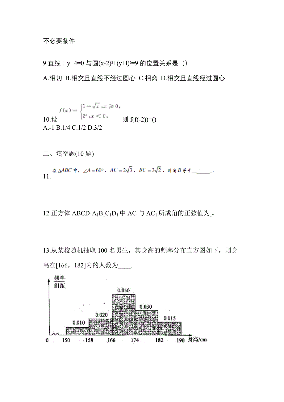 江西省吉安市高职单招2022-2023年数学自考模拟考试(含答案)_第3页