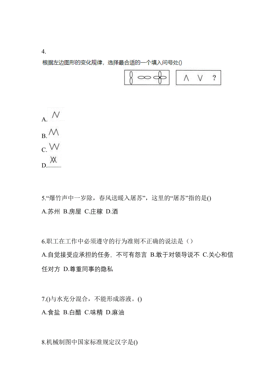 河南省鹤壁市高职单招2022-2023年综合素质预测卷(含答案)_第2页